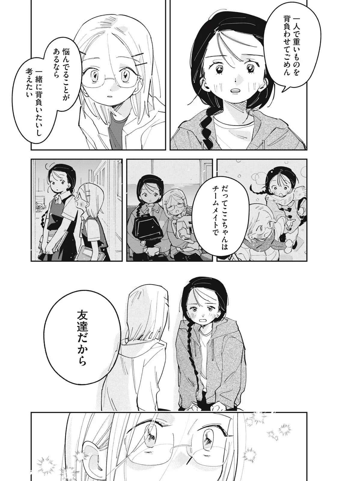 Magarinari no Haru - Chapter 15 - Page 20