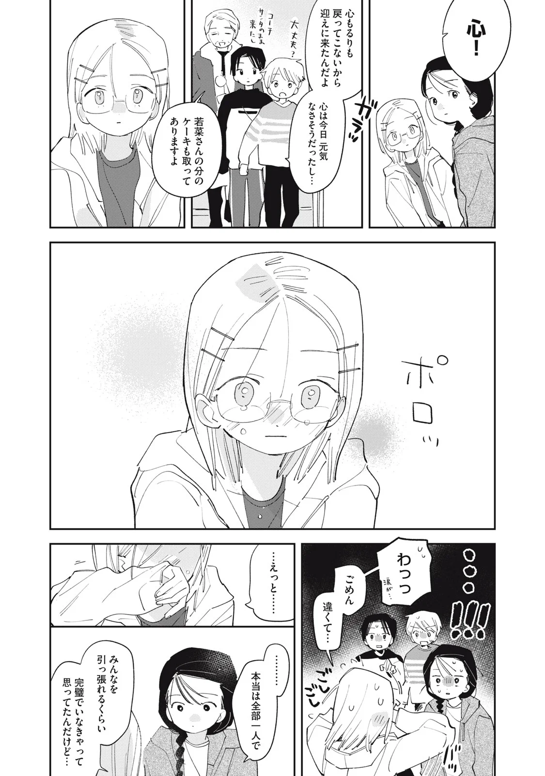 Magarinari no Haru - Chapter 15 - Page 21
