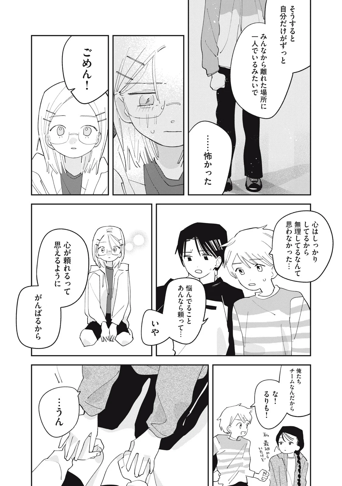 Magarinari no Haru - Chapter 15 - Page 22