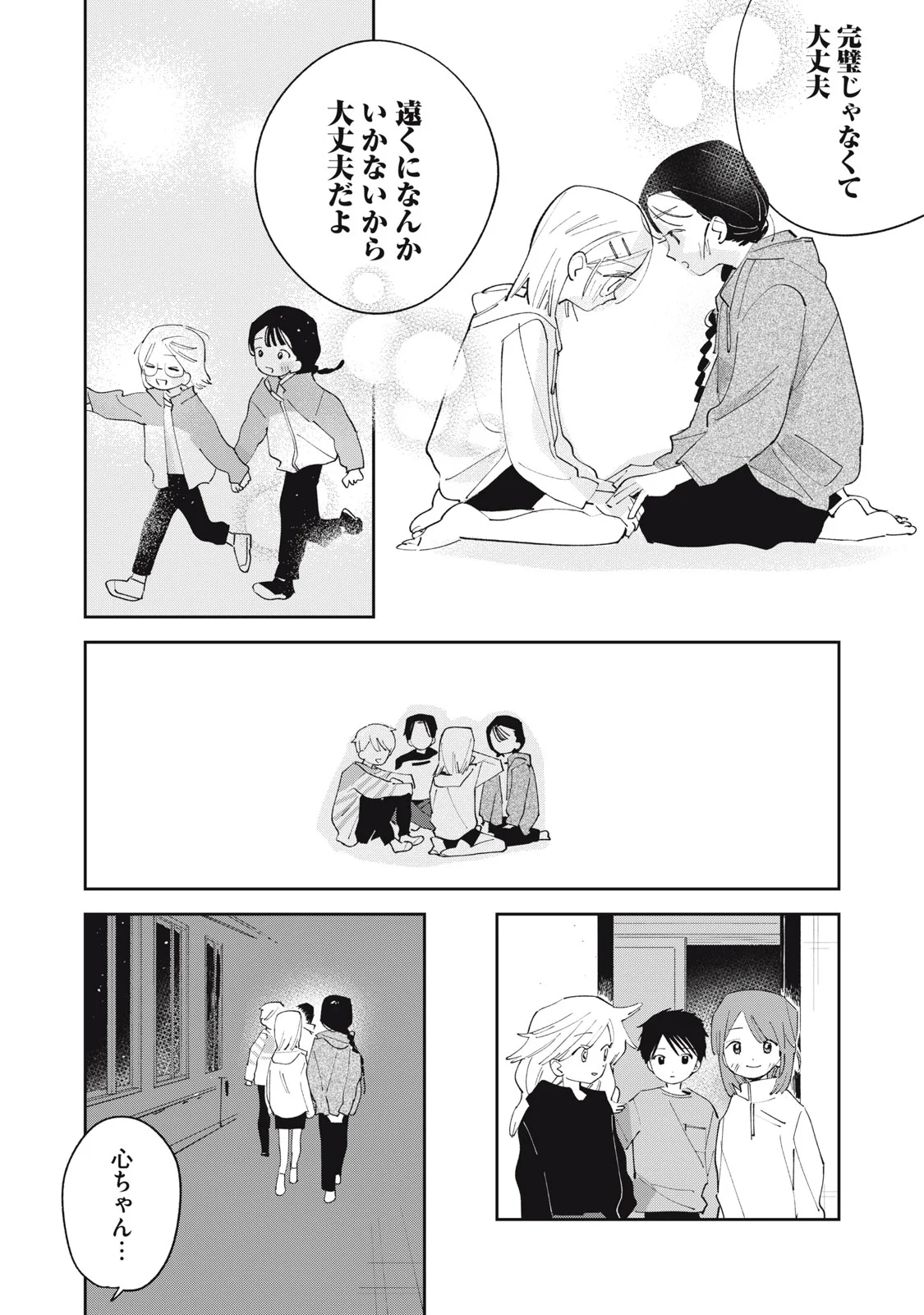Magarinari no Haru - Chapter 15 - Page 23