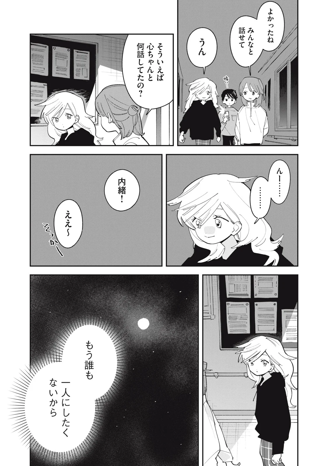 Magarinari no Haru - Chapter 15 - Page 24