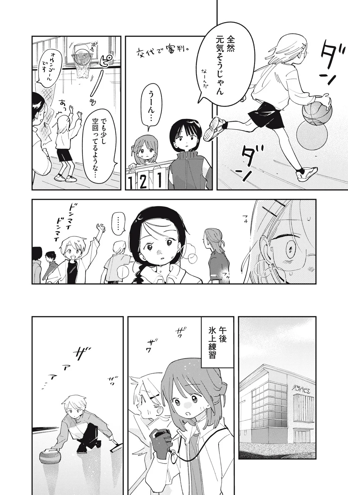 Magarinari no Haru - Chapter 15 - Page 3