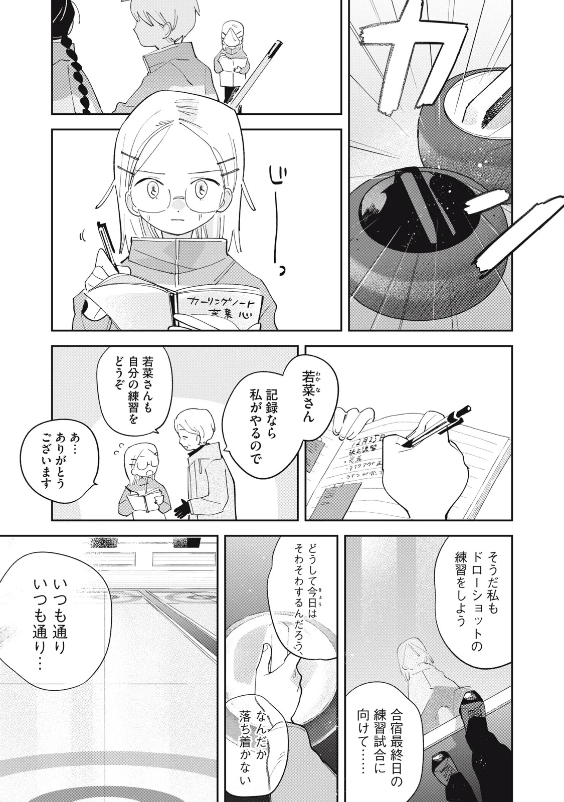 Magarinari no Haru - Chapter 15 - Page 4