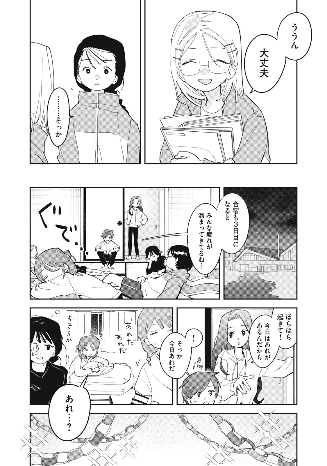 Magarinari no Haru - Chapter 15 - Page 6
