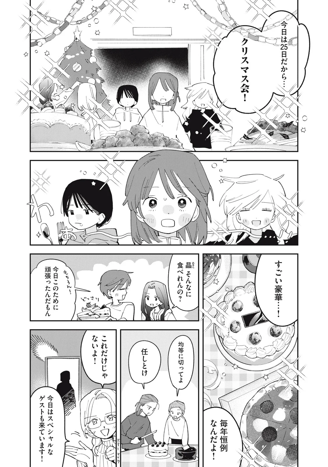 Magarinari no Haru - Chapter 15 - Page 7