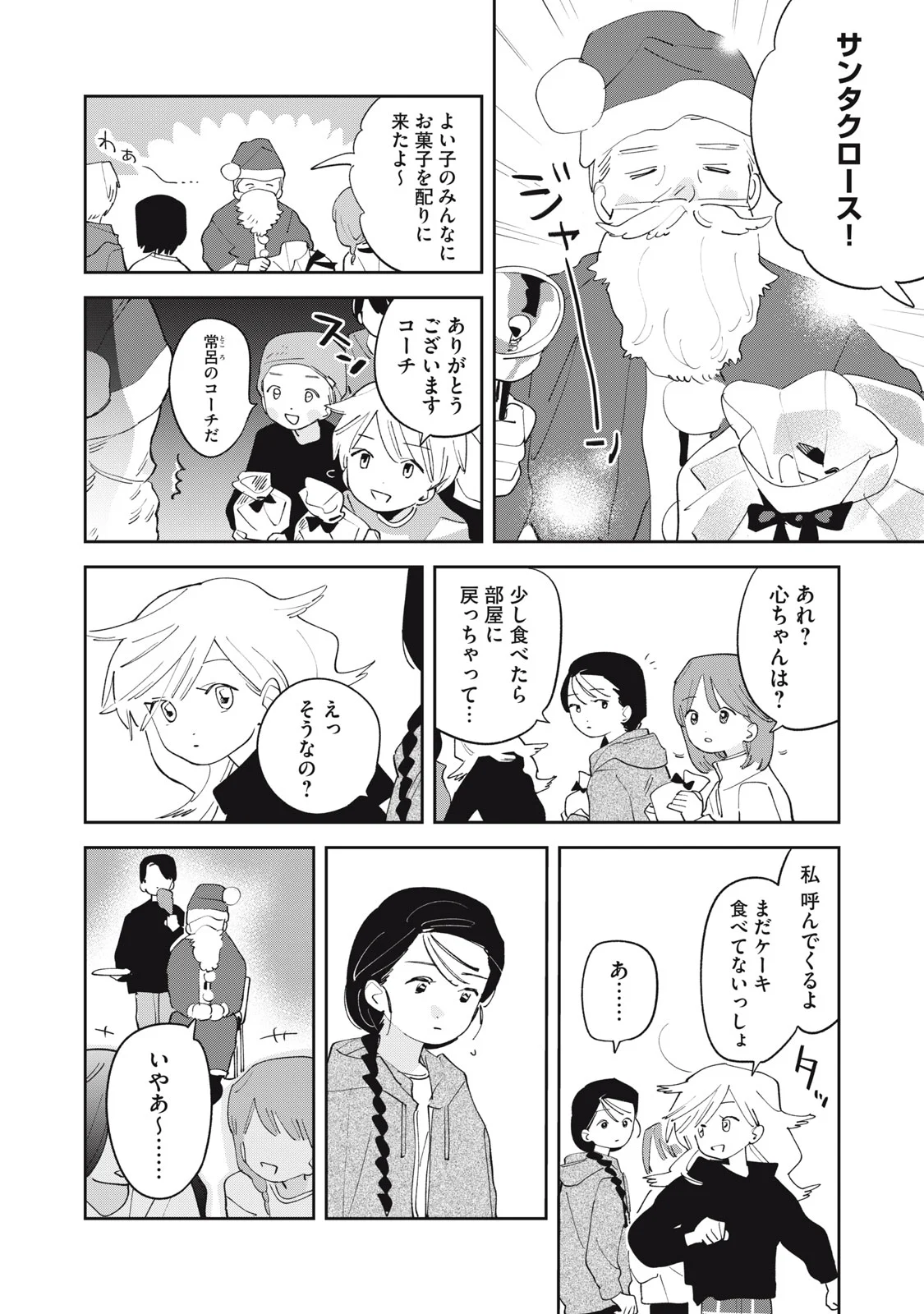Magarinari no Haru - Chapter 15 - Page 8