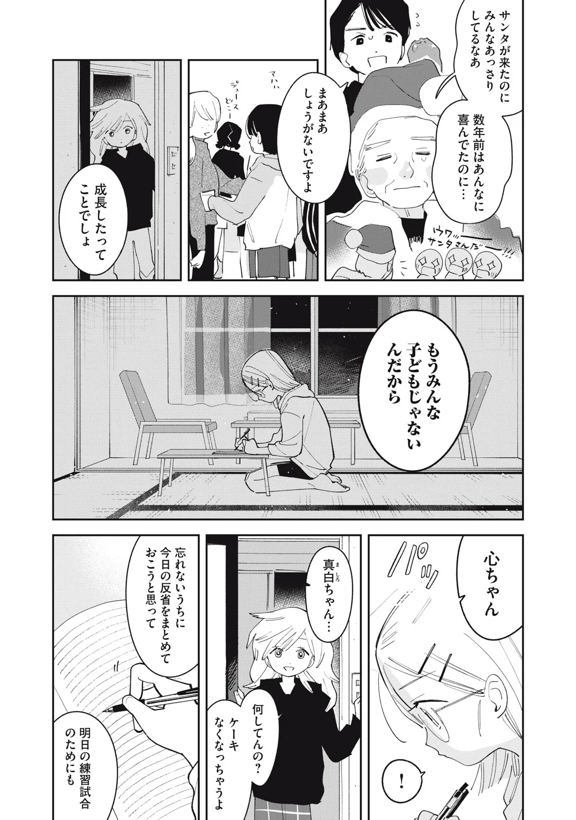 Magarinari no Haru - Chapter 15 - Page 9