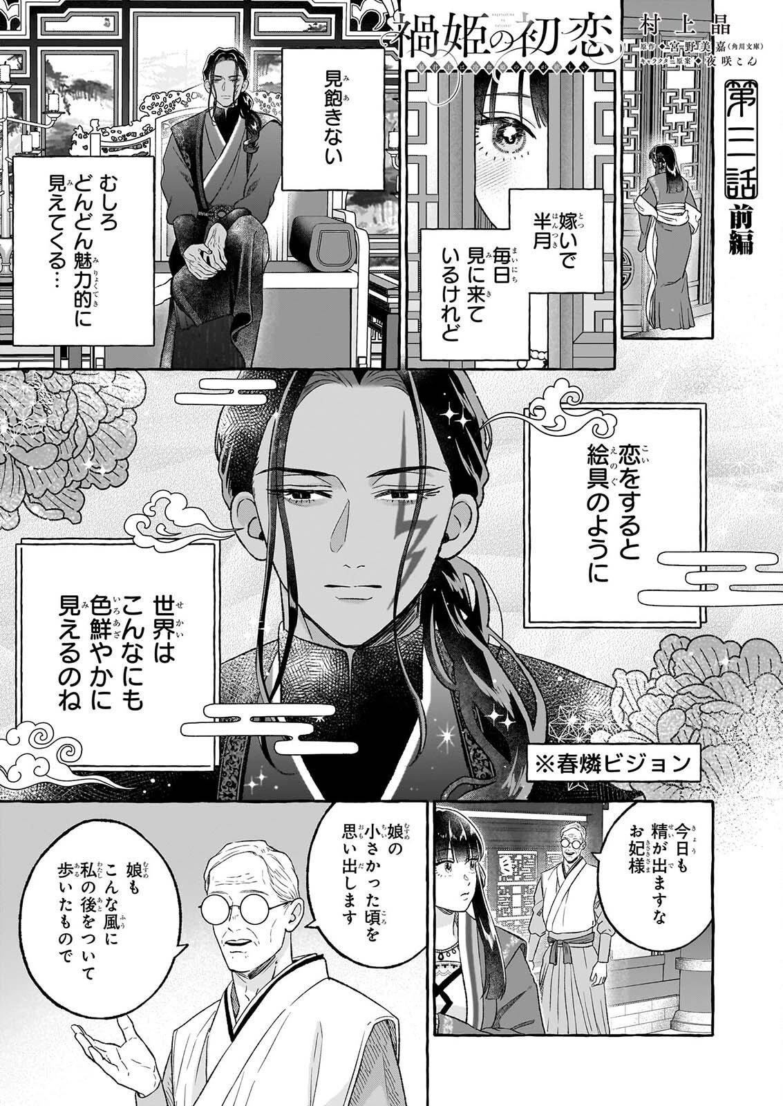 Magatsuhime no Hatsukoi: Boukun-Ou wa Reiketsu Hime no Chi ga Hoshii - Chapter 3.1 - Page 1
