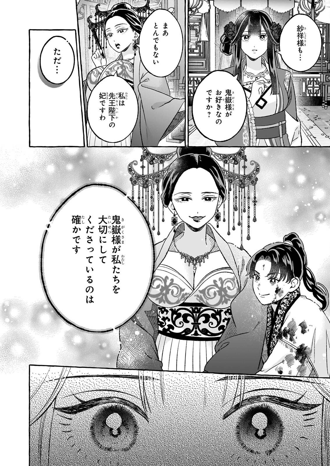 Magatsuhime no Hatsukoi: Boukun-Ou wa Reiketsu Hime no Chi ga Hoshii - Chapter 3.1 - Page 10