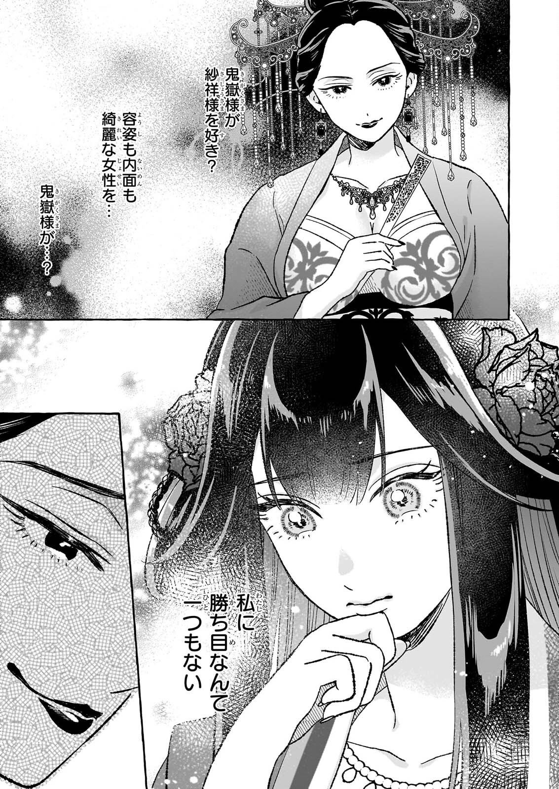 Magatsuhime no Hatsukoi: Boukun-Ou wa Reiketsu Hime no Chi ga Hoshii - Chapter 3.1 - Page 11