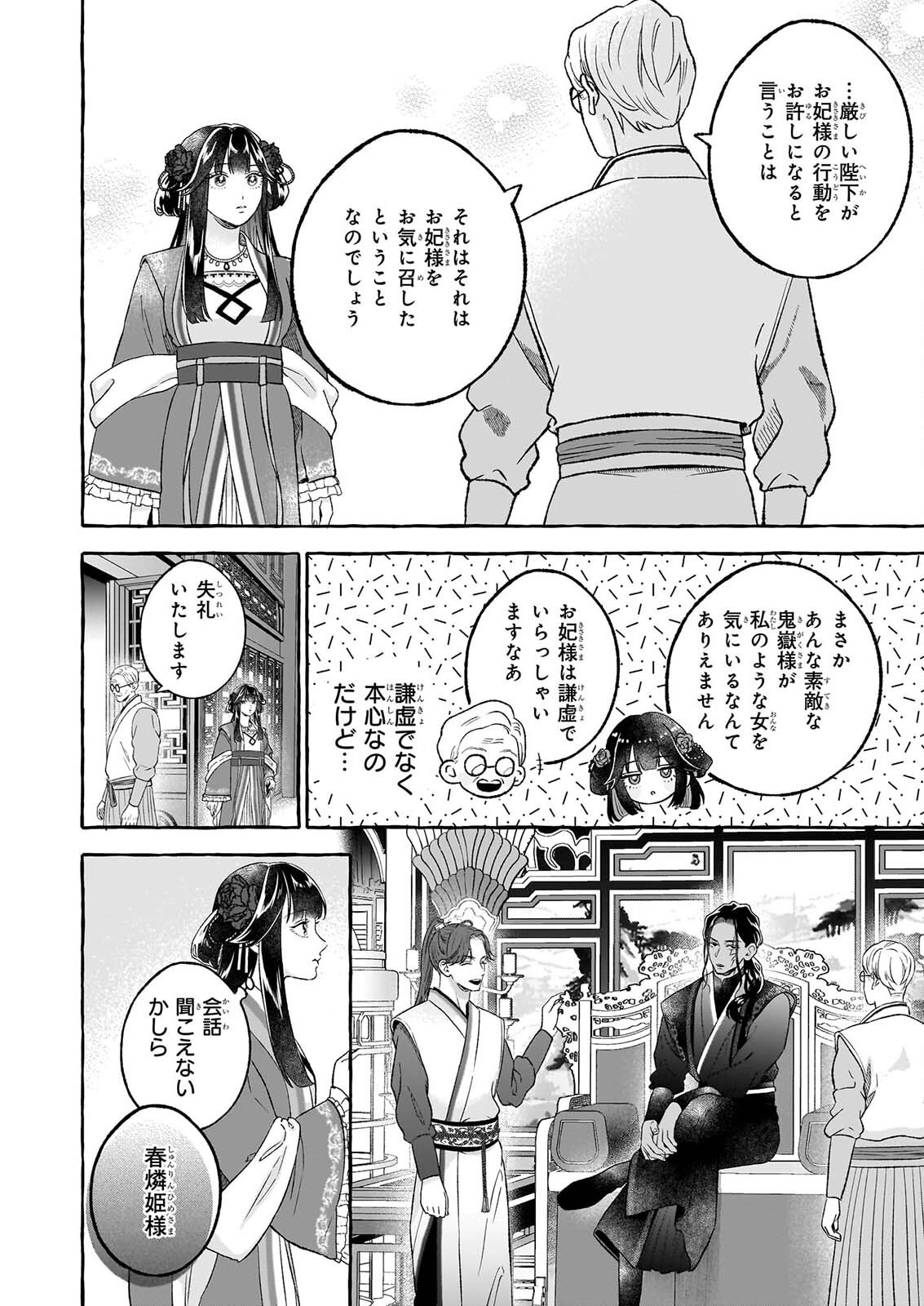 Magatsuhime no Hatsukoi: Boukun-Ou wa Reiketsu Hime no Chi ga Hoshii - Chapter 3.1 - Page 2