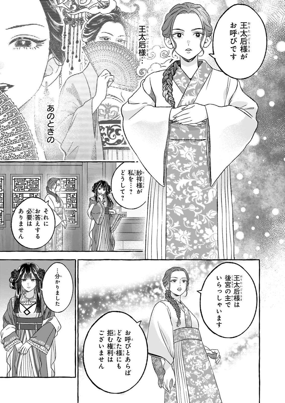 Magatsuhime no Hatsukoi: Boukun-Ou wa Reiketsu Hime no Chi ga Hoshii - Chapter 3.1 - Page 3