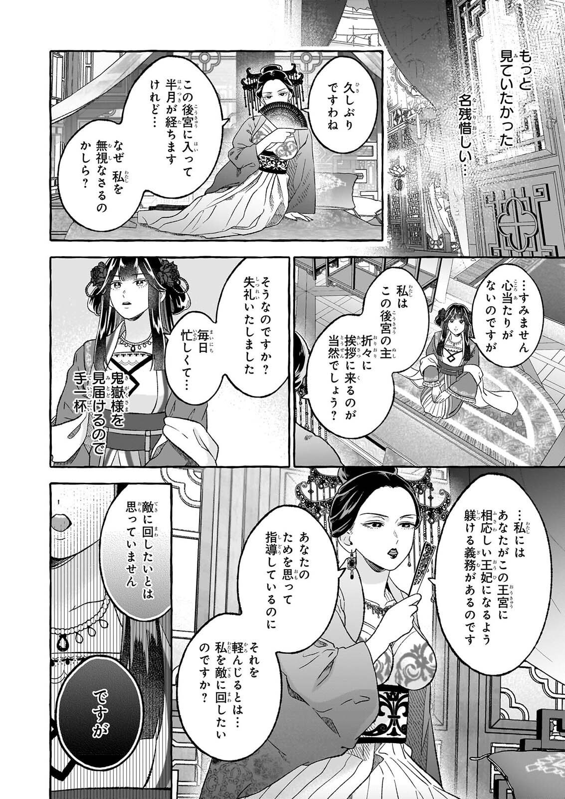 Magatsuhime no Hatsukoi: Boukun-Ou wa Reiketsu Hime no Chi ga Hoshii - Chapter 3.1 - Page 4