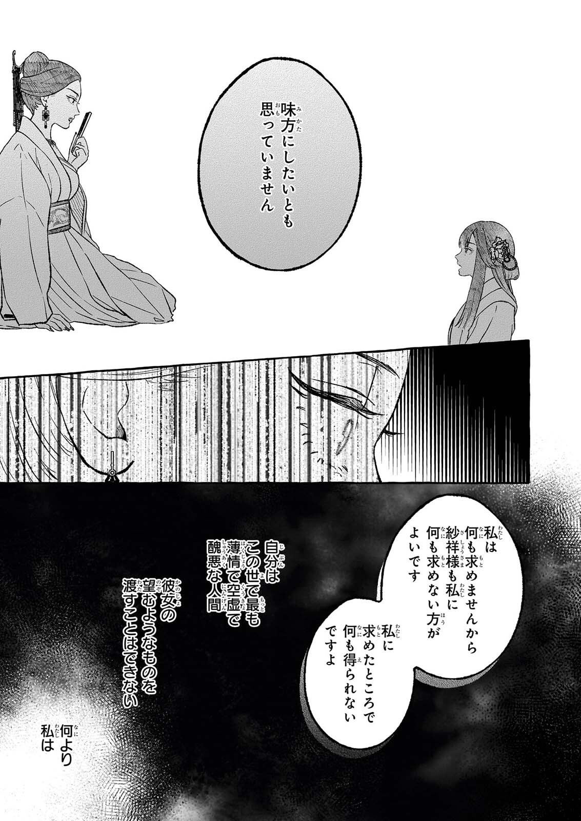 Magatsuhime no Hatsukoi: Boukun-Ou wa Reiketsu Hime no Chi ga Hoshii - Chapter 3.1 - Page 5