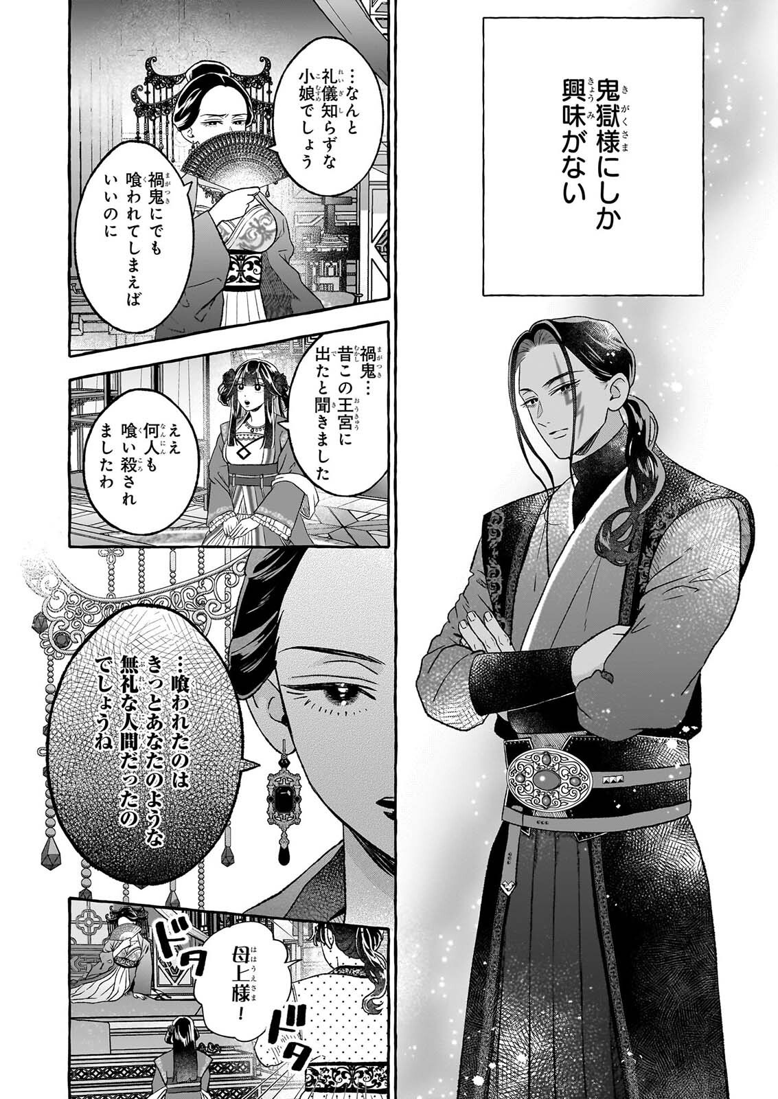 Magatsuhime no Hatsukoi: Boukun-Ou wa Reiketsu Hime no Chi ga Hoshii - Chapter 3.1 - Page 6