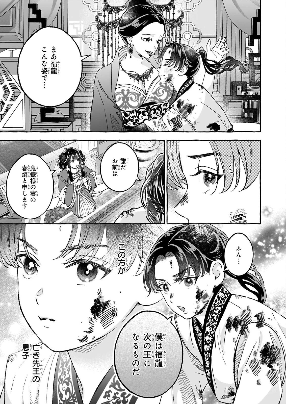 Magatsuhime no Hatsukoi: Boukun-Ou wa Reiketsu Hime no Chi ga Hoshii - Chapter 3.1 - Page 7