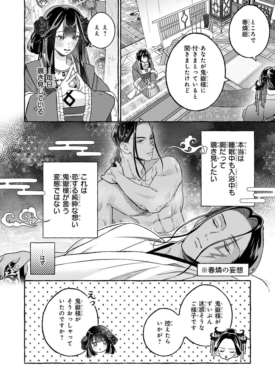 Magatsuhime no Hatsukoi: Boukun-Ou wa Reiketsu Hime no Chi ga Hoshii - Chapter 3.1 - Page 8