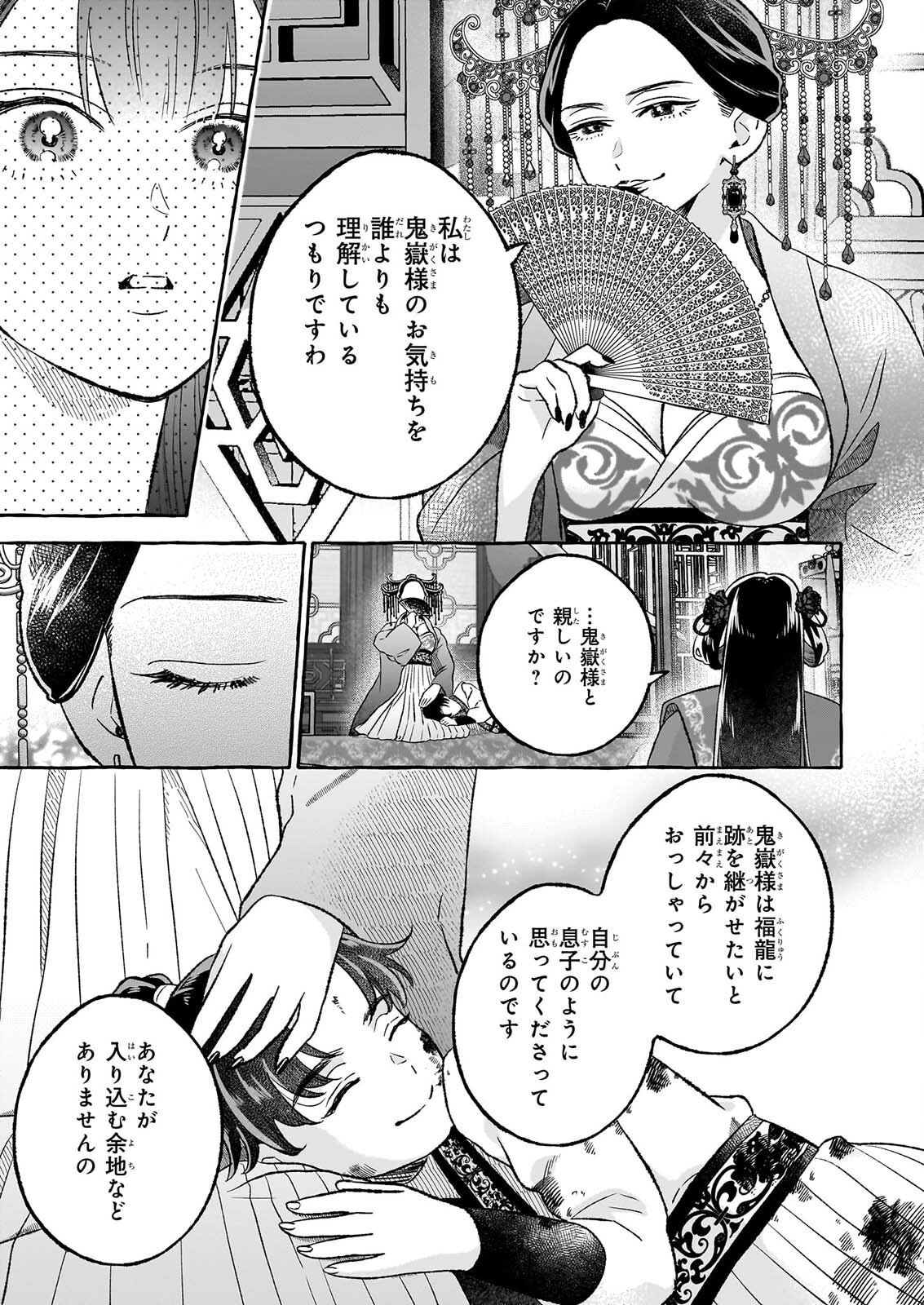 Magatsuhime no Hatsukoi: Boukun-Ou wa Reiketsu Hime no Chi ga Hoshii - Chapter 3.1 - Page 9