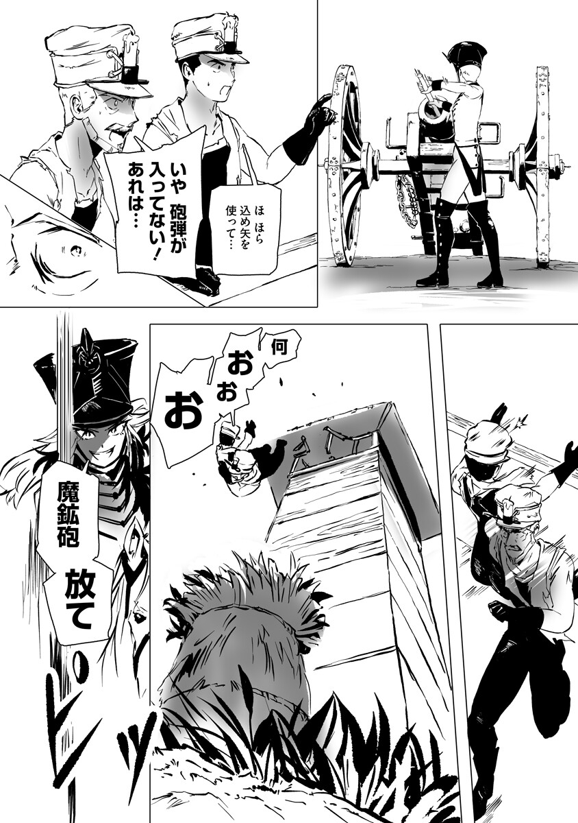 Magic Ore Line Infantry - Chapter 10 - Page 16