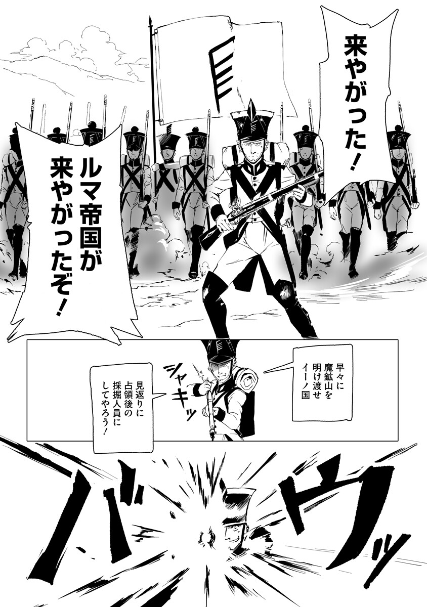 Magic Ore Line Infantry - Chapter 10 - Page 2