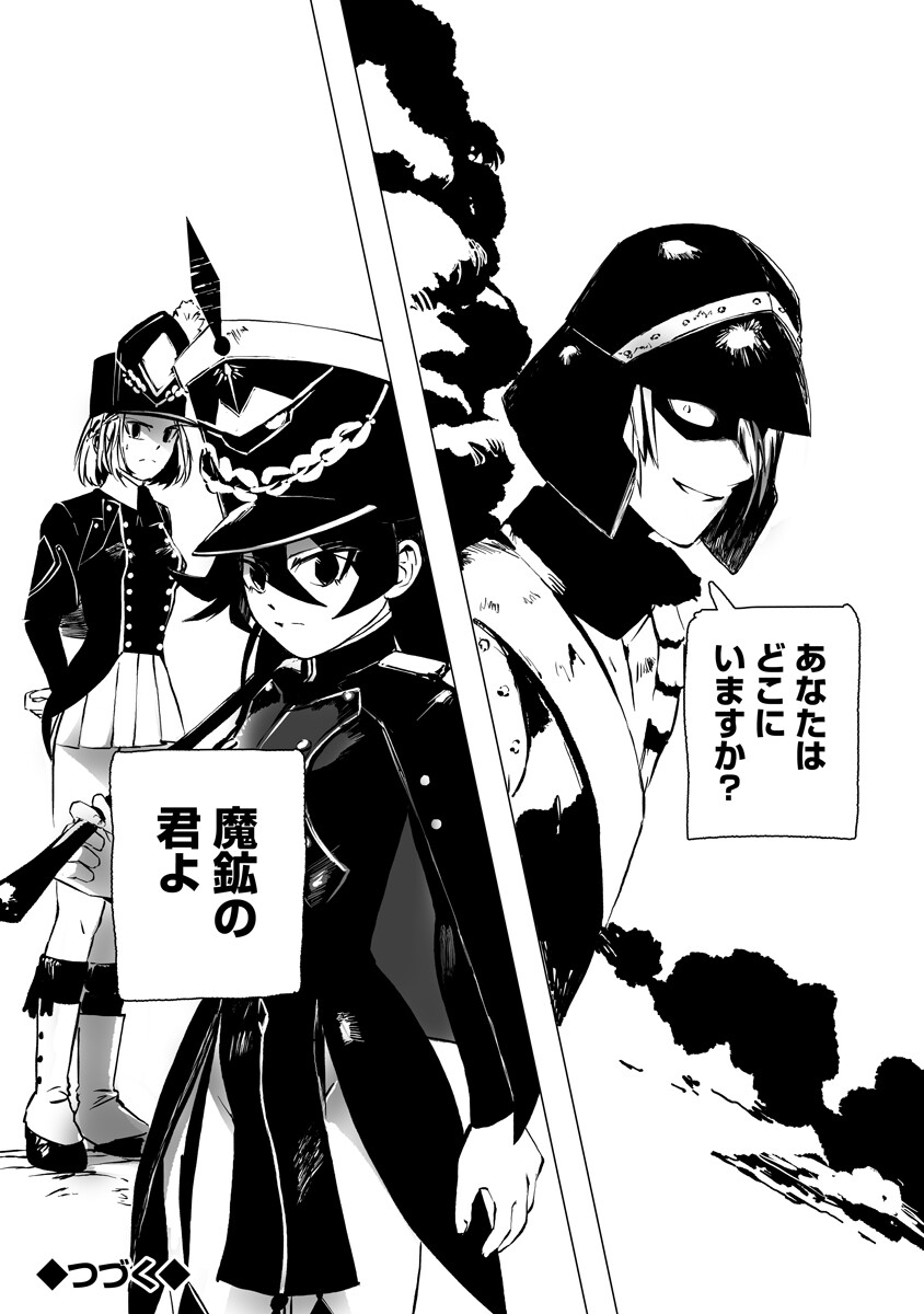 Magic Ore Line Infantry - Chapter 10 - Page 20