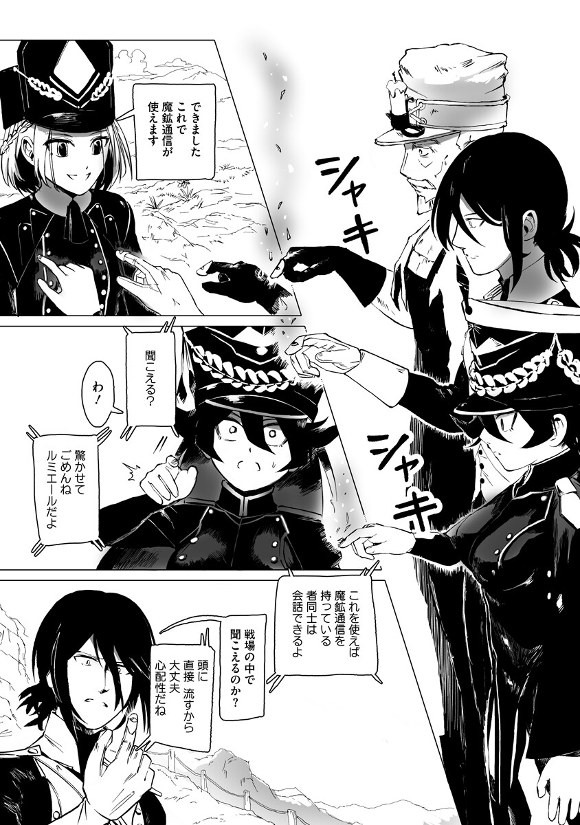 Magic Ore Line Infantry - Chapter 10 - Page 3