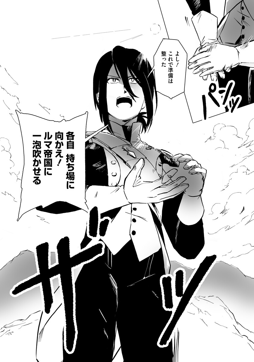 Magic Ore Line Infantry - Chapter 10 - Page 4