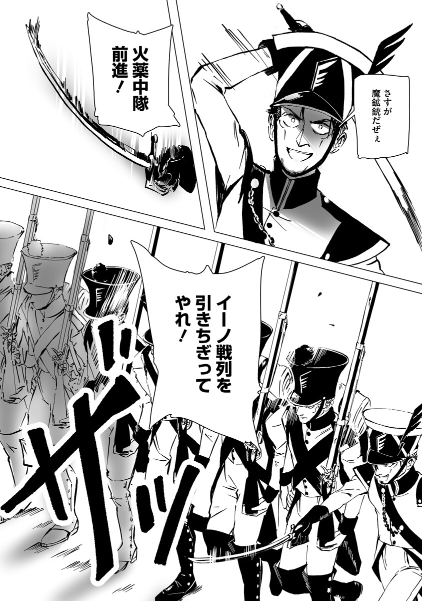 Magic Ore Line Infantry - Chapter 10 - Page 8