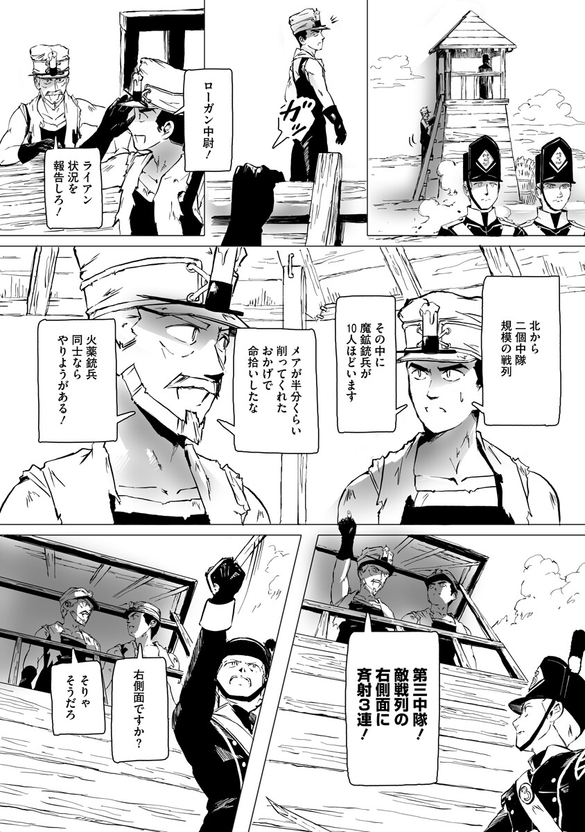 Magic Ore Line Infantry - Chapter 10 - Page 9