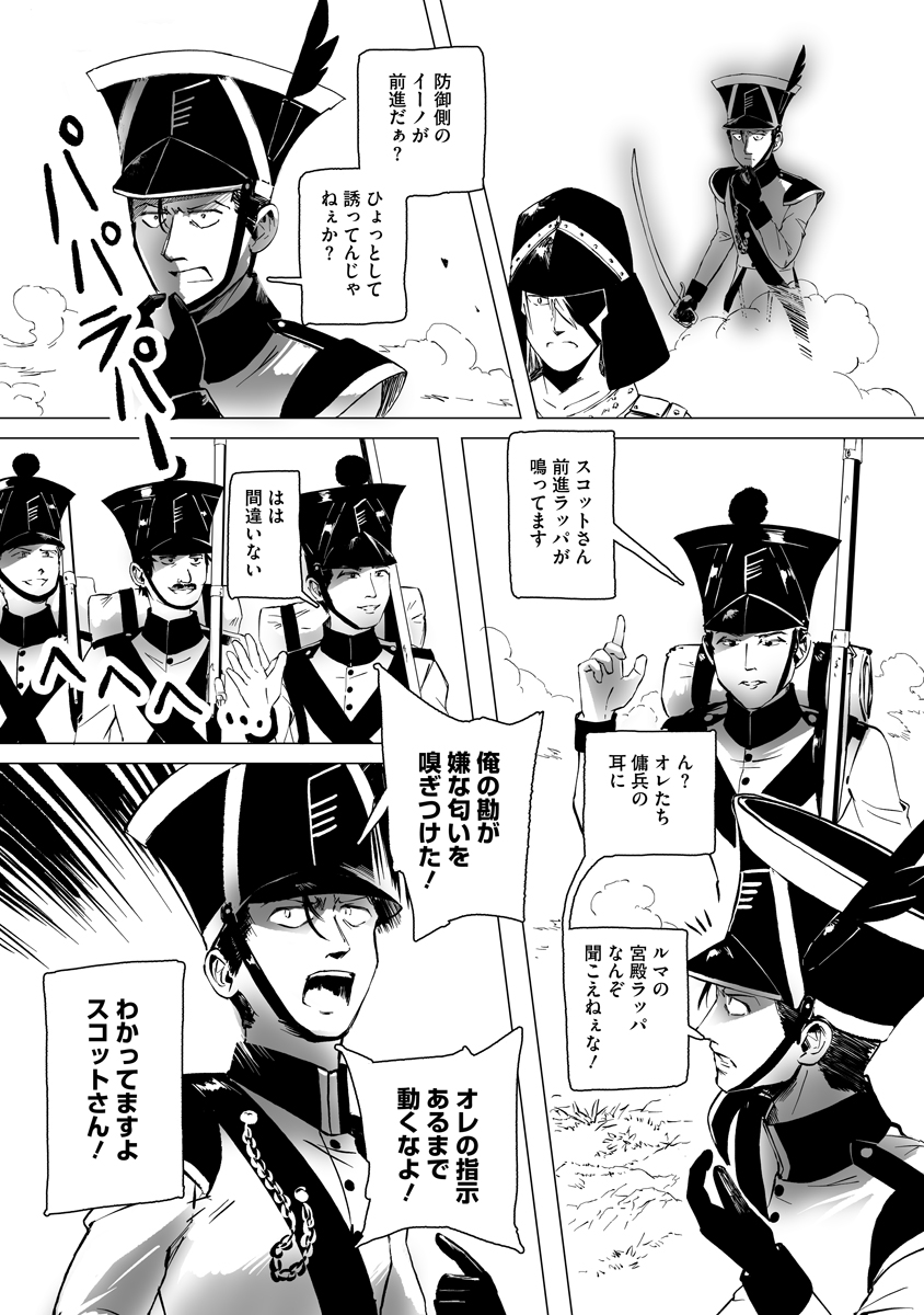 Magic Ore Line Infantry - Chapter 11 - Page 10