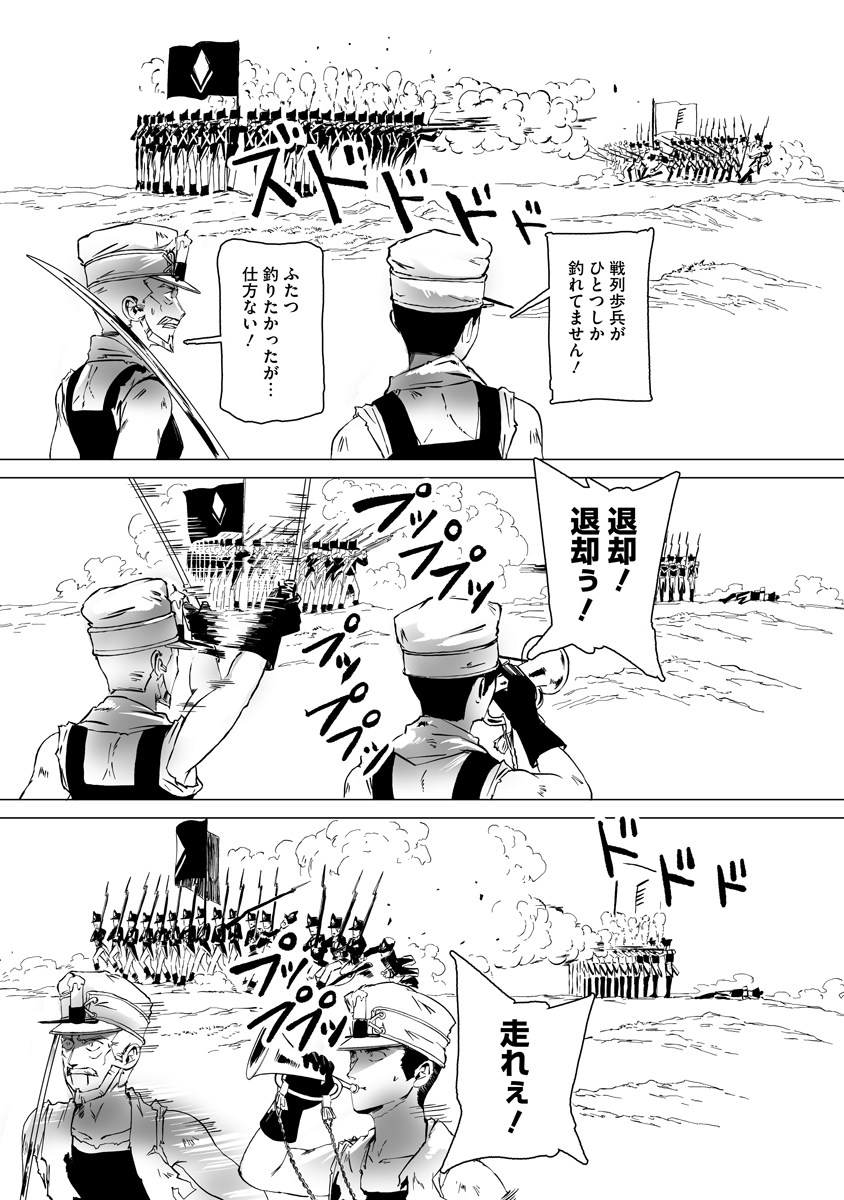 Magic Ore Line Infantry - Chapter 11 - Page 11