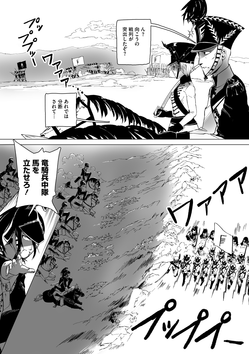 Magic Ore Line Infantry - Chapter 11 - Page 12