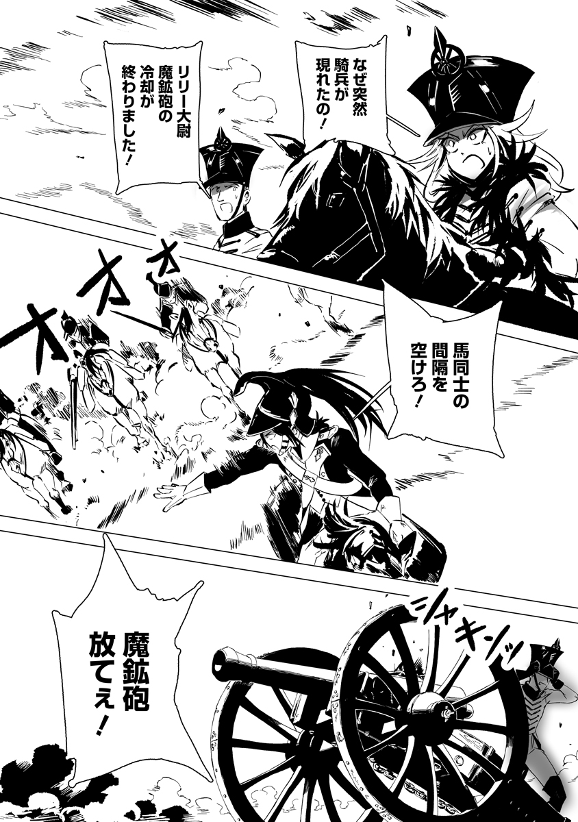 Magic Ore Line Infantry - Chapter 11 - Page 16