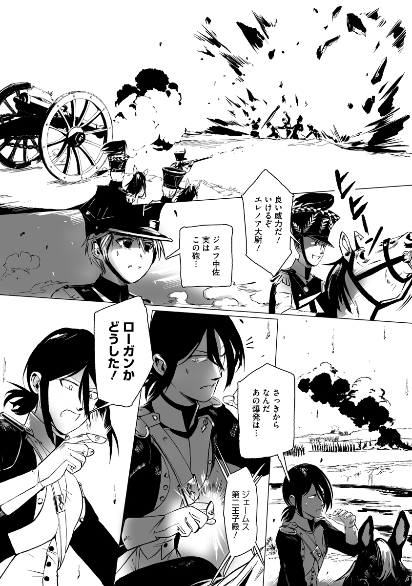 Magic Ore Line Infantry - Chapter 11 - Page 2