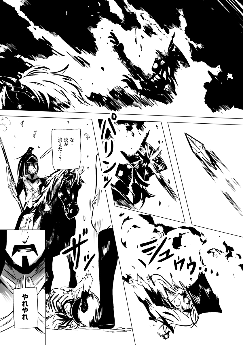 Magic Ore Line Infantry - Chapter 11 - Page 21