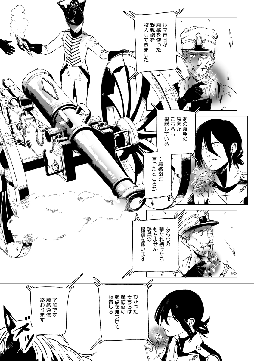 Magic Ore Line Infantry - Chapter 11 - Page 3