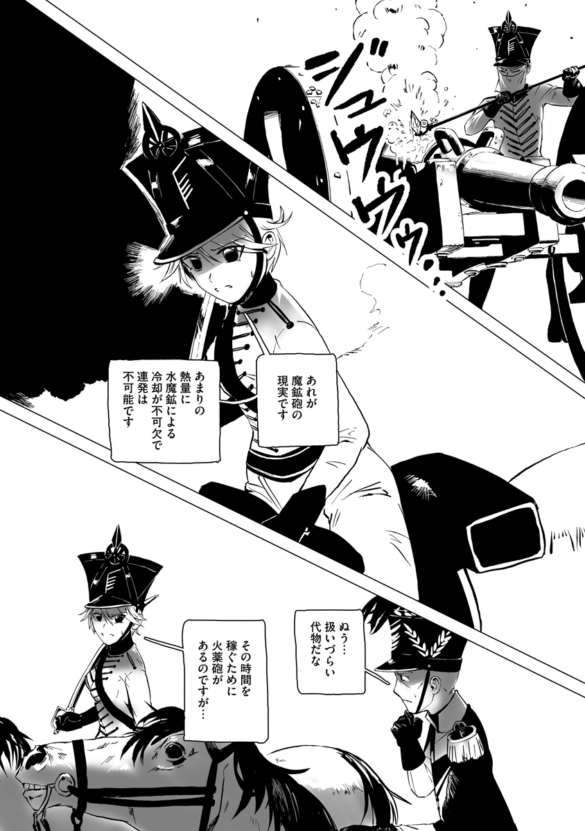 Magic Ore Line Infantry - Chapter 11 - Page 4