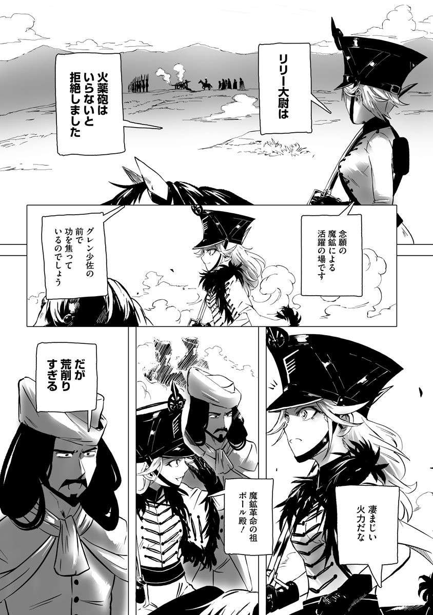 Magic Ore Line Infantry - Chapter 11 - Page 5