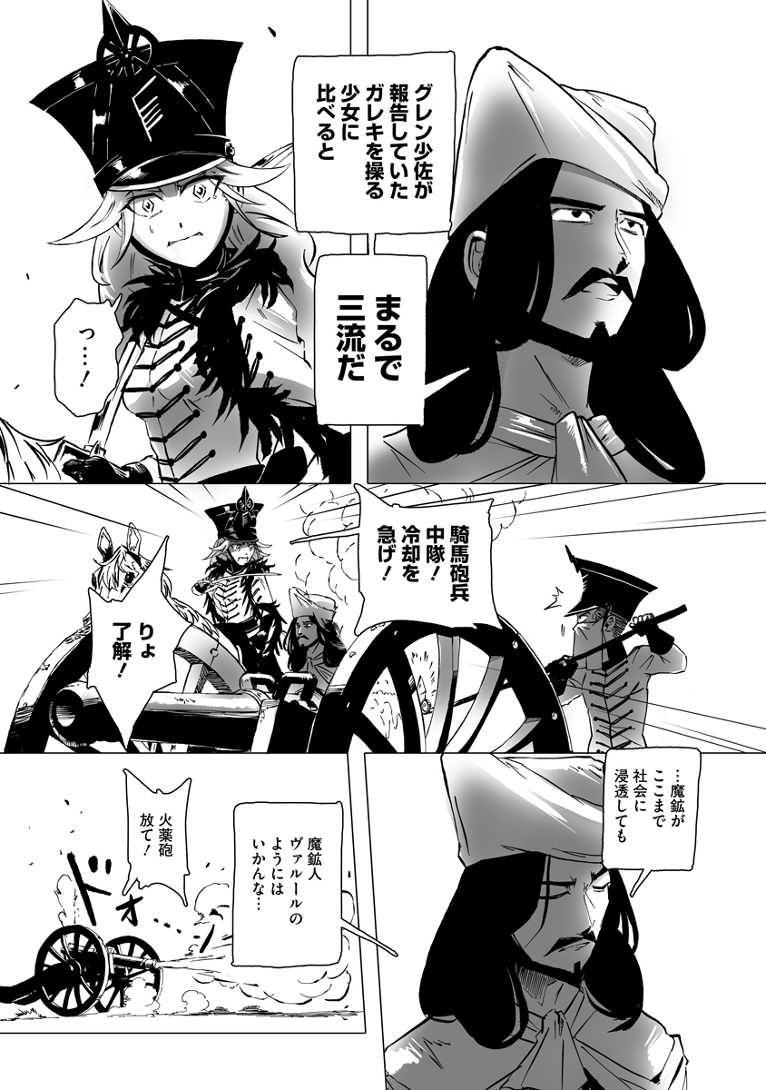 Magic Ore Line Infantry - Chapter 11 - Page 6