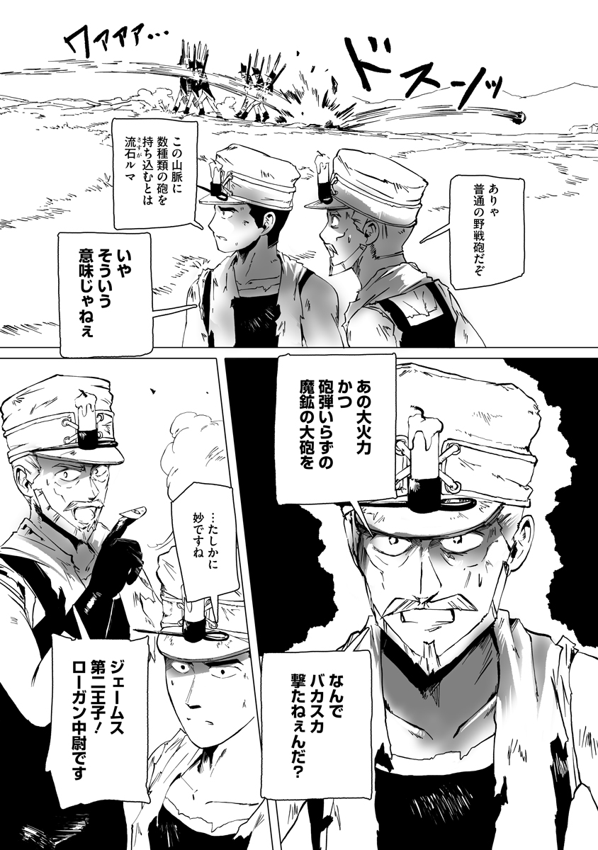 Magic Ore Line Infantry - Chapter 11 - Page 7