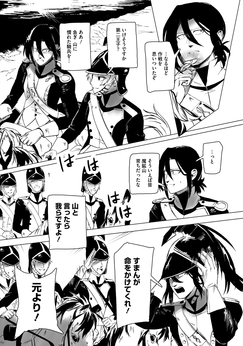 Magic Ore Line Infantry - Chapter 11 - Page 8
