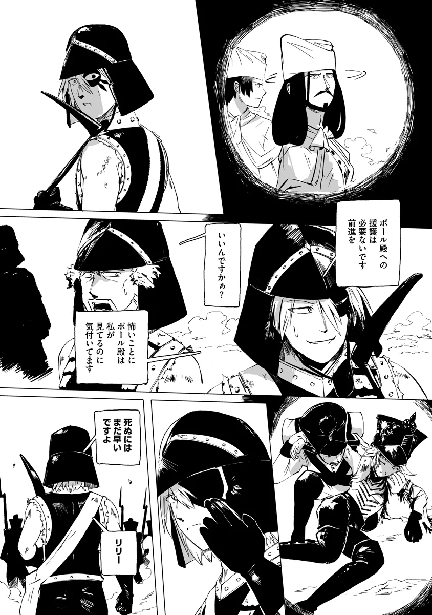 Magic Ore Line Infantry - Chapter 12 - Page 13