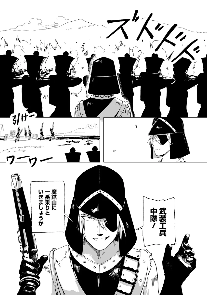 Magic Ore Line Infantry - Chapter 12 - Page 16