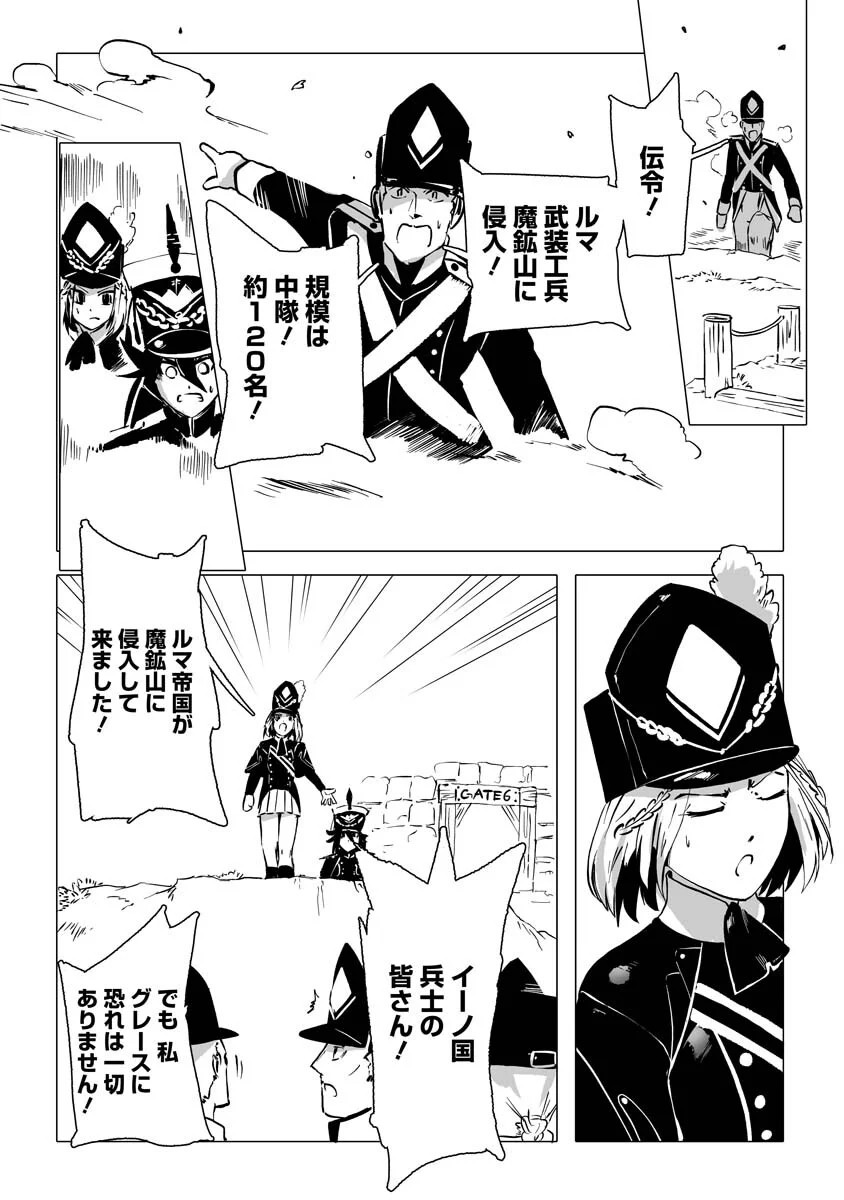 Magic Ore Line Infantry - Chapter 12 - Page 19