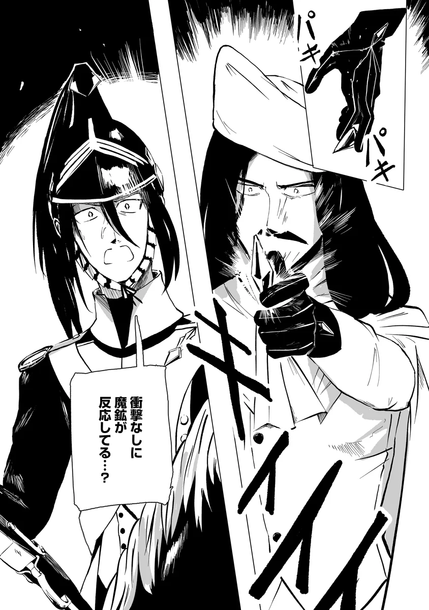 Magic Ore Line Infantry - Chapter 12 - Page 2