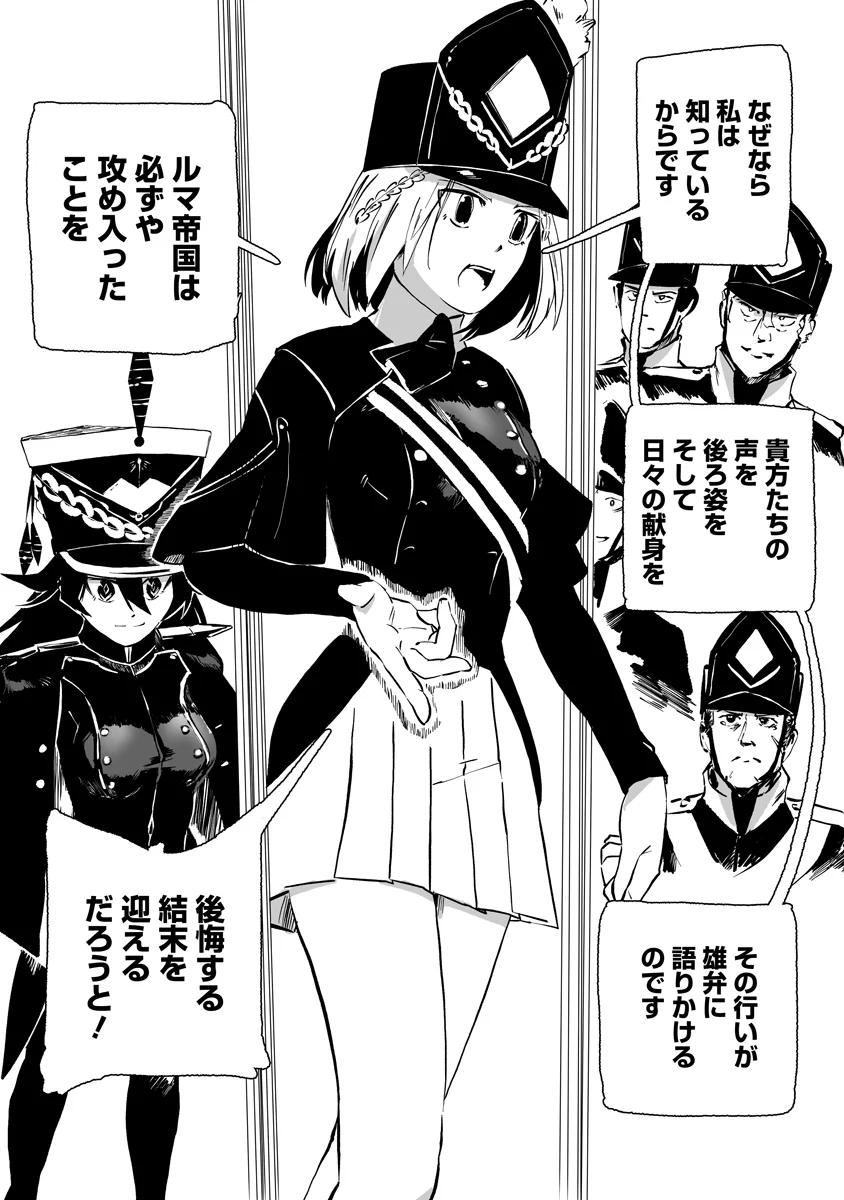 Magic Ore Line Infantry - Chapter 12 - Page 20