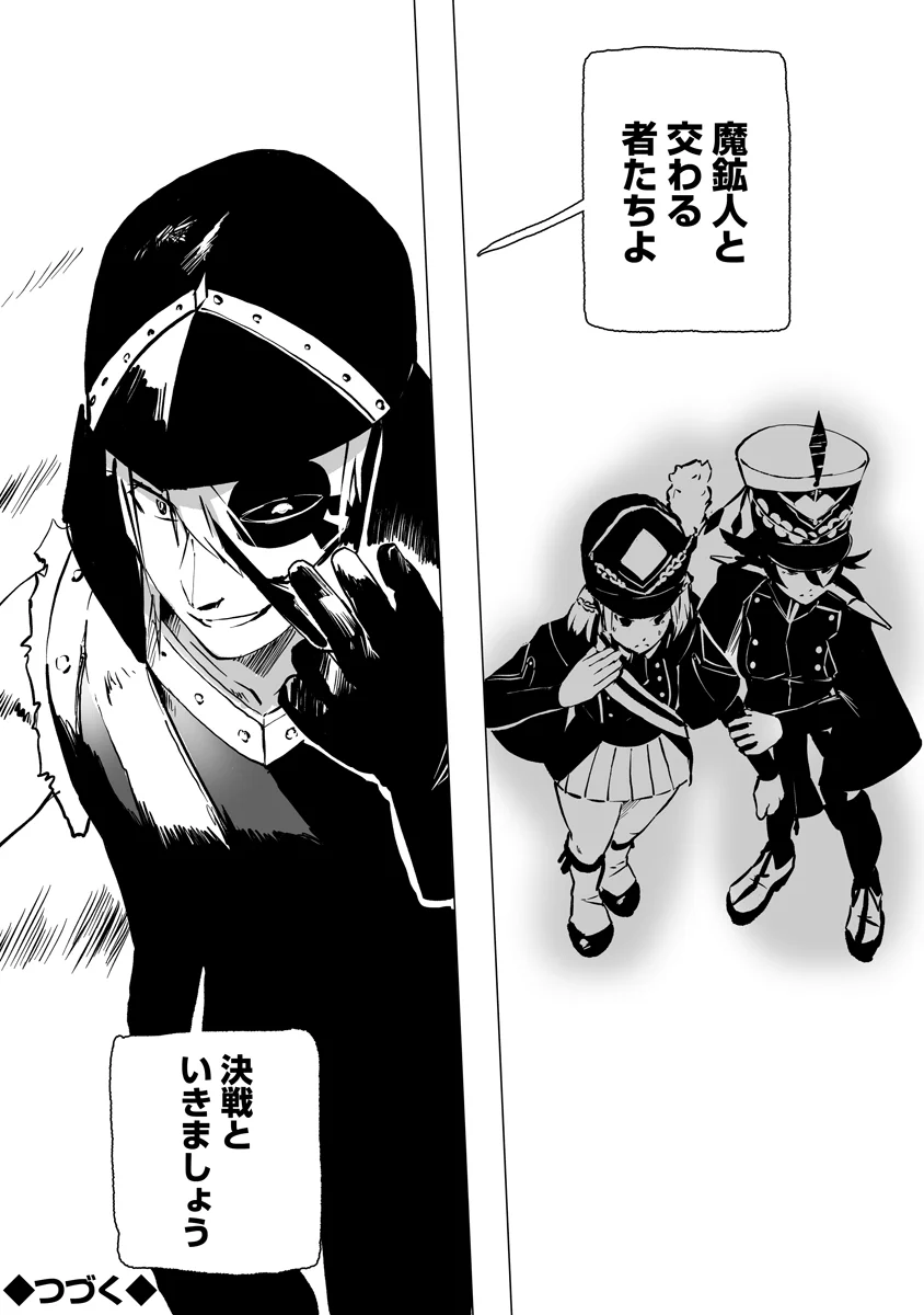 Magic Ore Line Infantry - Chapter 12 - Page 22