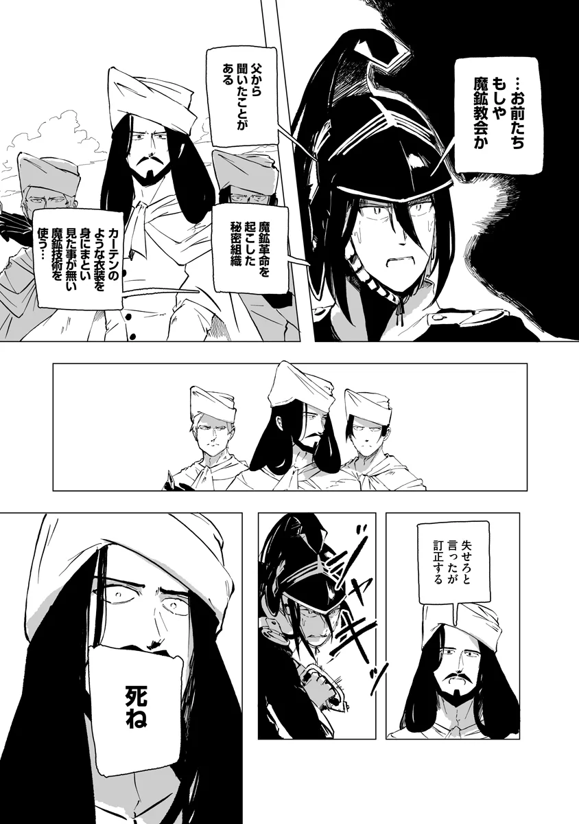 Magic Ore Line Infantry - Chapter 12 - Page 5