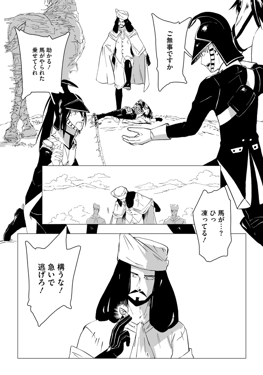Magic Ore Line Infantry - Chapter 12 - Page 9