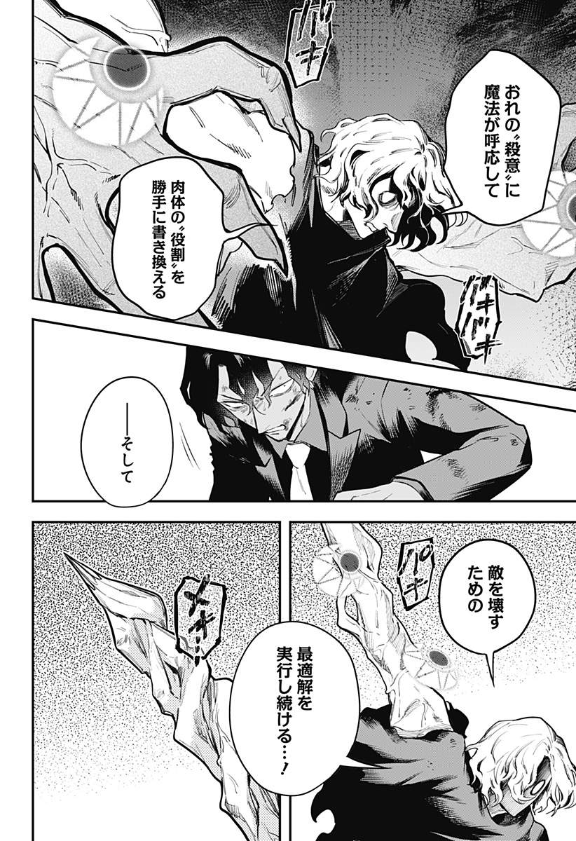 Magical Girl and Narco Wars - Chapter 26 - Page 10